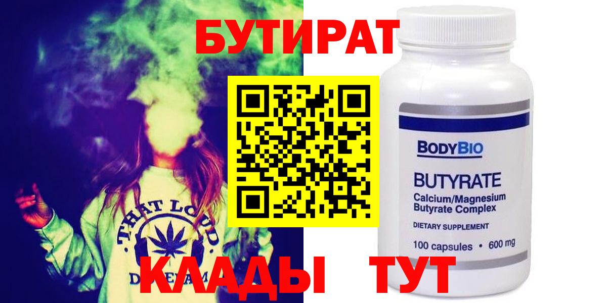 Новосибирск  Бутират  Вход с VPN  БУТИРАТ оксибутират 