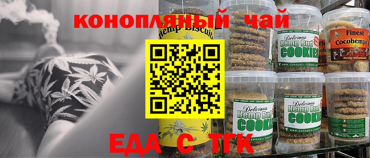 Cannafood марихуана Новосибирск
