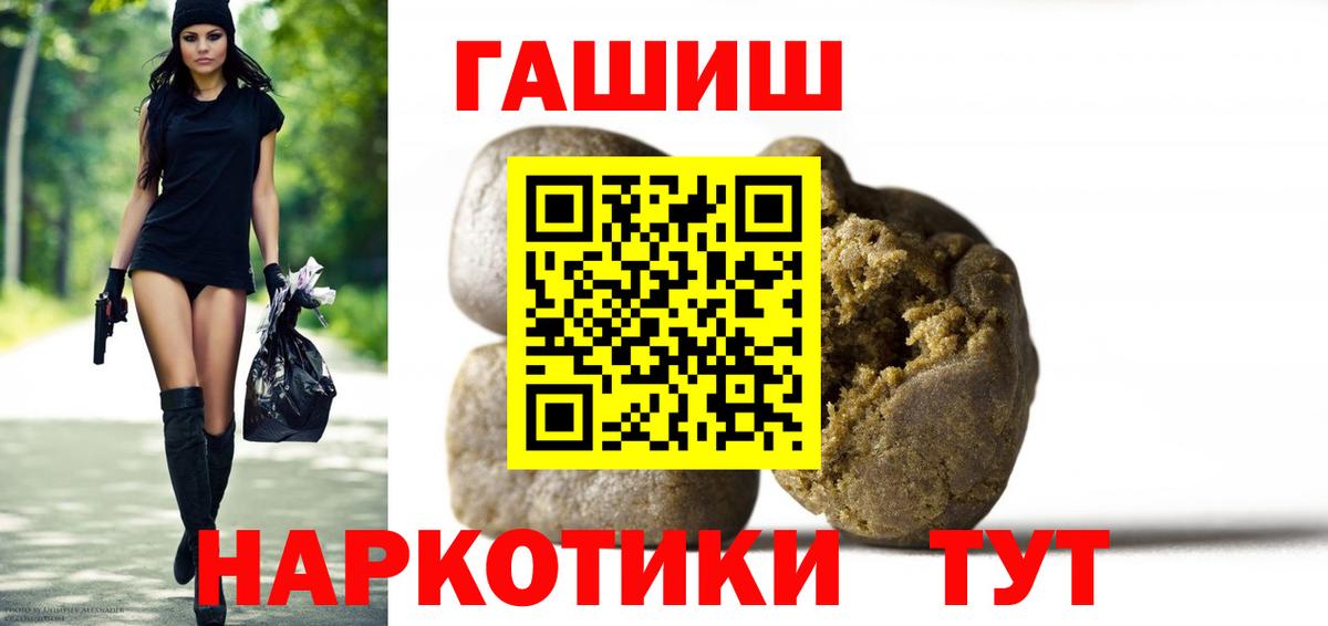 ГАШ hashish Новосибирск