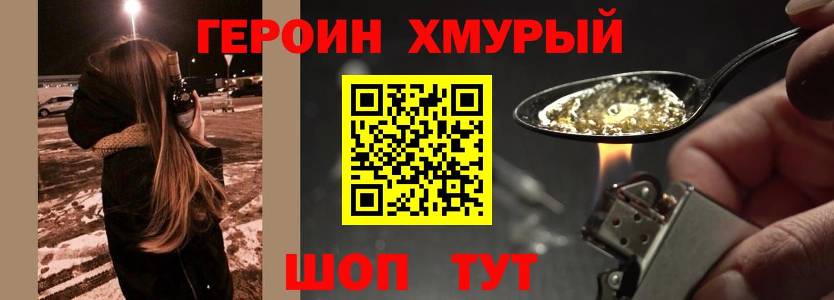 Героин герыч  Вход с VPN  Новосибирск 