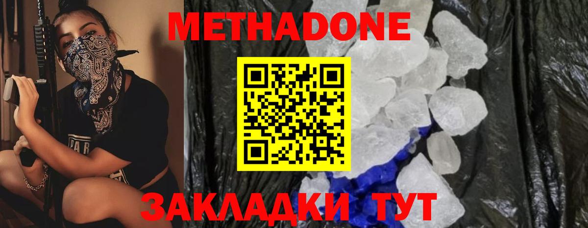 Метадон мёд  Вход с VPN  Новосибирск  Метадон кристалл 